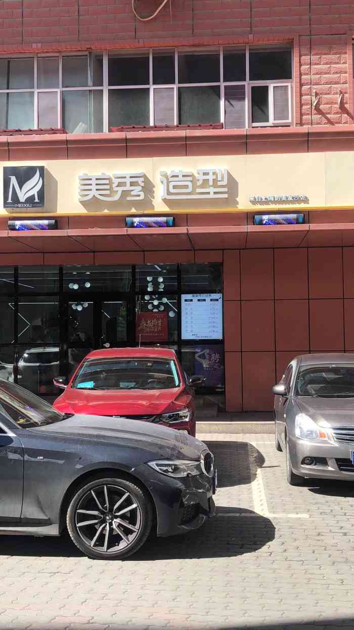 meixiu美秀造型友好店