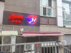 -Helens海伦司小酒馆(对外经贸大学店)