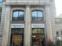 -富贵面包公司(运河店)
