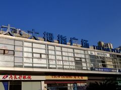 -证大大拇指广场(芳甸路店)