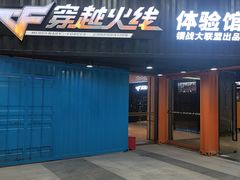-镭战大联盟真人CS·生日派对·亲子·团建(长风中心店)