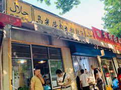 -马光荣肉丸糊辣汤(边东街店)