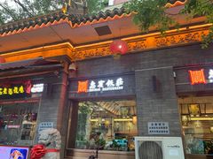 -惠宾饭庄(中山路店)