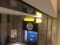 -汤乐汇•足道•SPA生活馆