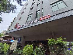 -山水茶艺馆·点心粤菜·30年老字号