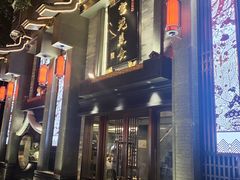 -吴记富苑(朝阳店)