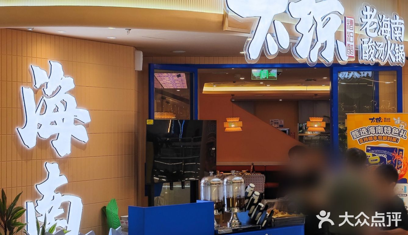 海南风味席卷魔都，太琼让人一秒穿越三亚✌️