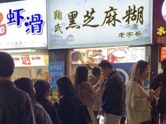 -鞠氏黑芝麻糊(水塔店)