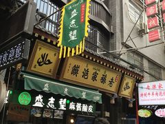 -毅祥斋老孙家泡馍(北院门鼓楼店)