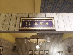 门面-格日勒阿妈蒙古厨房(大召店)