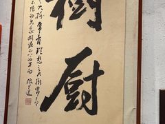 -树厨贵州菜(大十字店)