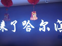 -徐记小怪兽肉蟹煲(中央大街店)