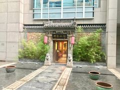 门面-那家小馆•北京菜•烤鸭(中关村店)