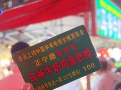 -清真老马家国华牛奶鸡蛋醪糟(正宁路店)