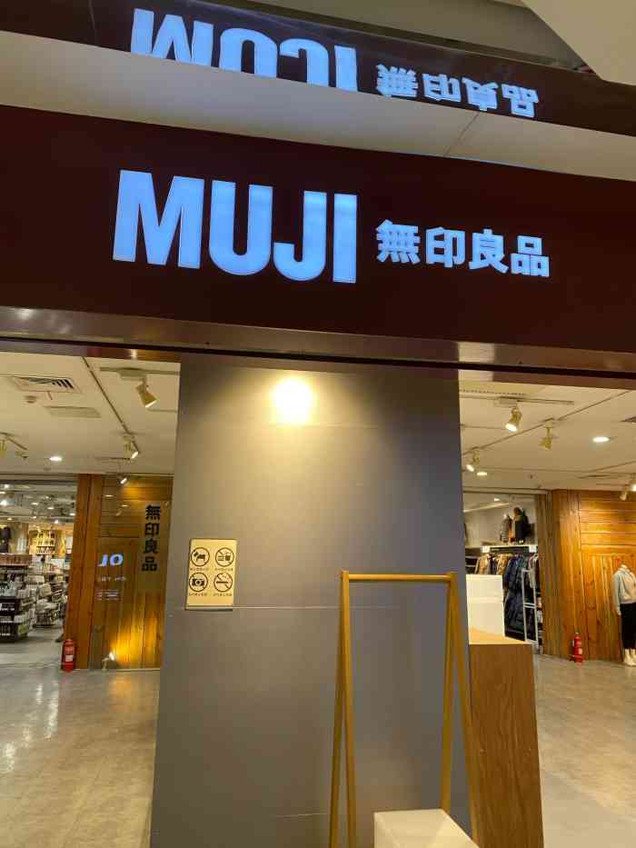 这家无印良品店位于悠唐购物中心的二楼,面积超级大,里边的东西很多