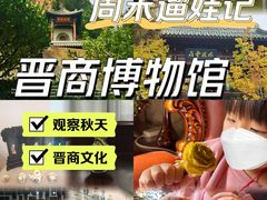-晋商博物院