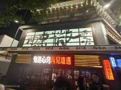 -杨老头鲜货烧烤(太古里店)