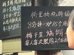 -桥里桥烧饼铺
