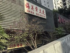 -海关荤豆花(洋河一路店)