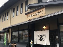 -伊藤久右卫门(宇治本店)