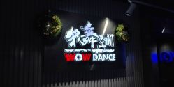-wow舞蹈培训