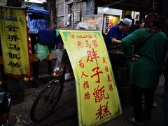-马文章胖子甑糕(洒金桥店)
