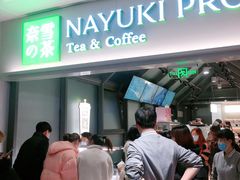 门面-奈雪的茶(赛格店)