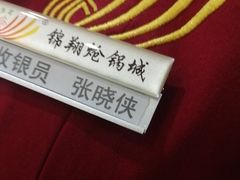 -清真·锦翔炝锅鱼(明德门店)