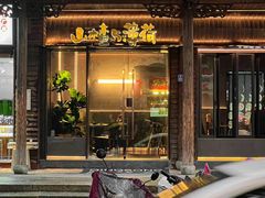 -克比叔叔印度餐厅Kebabs on the Grille (人民广场店)