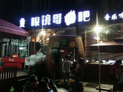 -眼镜哥浦江夜宵大本营