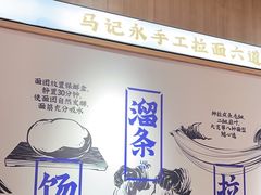 -马记永·兰州牛肉面(3019君尚店)