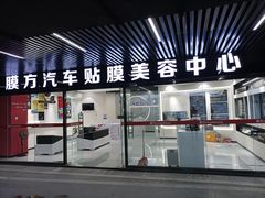 -龙膜膜方汽车贴膜隐形车衣汽车改色(河东店)