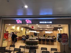 门面-咕叽咕叽自助烤肉小火锅(茂业清扬店)