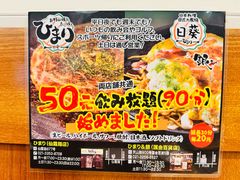 -日葵 大阪烧ひまり(仙霞路店)