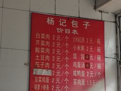 -杨记包子铺(铁树斜街店)