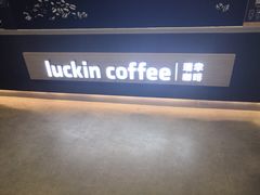 -瑞幸咖啡(回龙观上品折扣店)