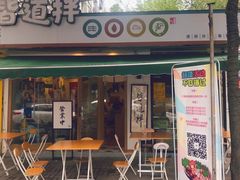 -皆道拌麻辣烫·麻辣拌