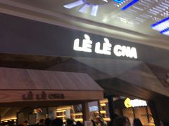 门面-LELECHA乐乐茶(上海五角场万达广场店)