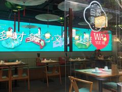 大堂-蛙月荷·紫苏牛蛙(三街两巷店)