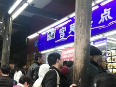 等位区-宫廷糕点铺