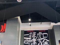 -大虎重庆老火锅(正弘城店)