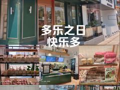 -多乐之日(五道口店)