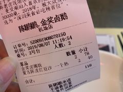 账单-陈鹏鹏潮汕菜(宝安机场T3航站楼店)