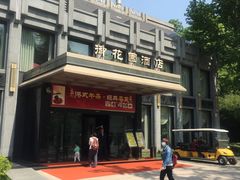 -御花园·粤菜·海鲜火锅(中山公园店)