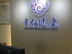 -常仁健康·经络推拿·按摩艾灸养生馆(长宁路店)
