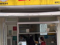 -易老大蛋烘糕(奎星楼总店)