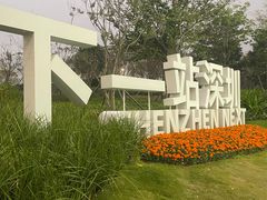 -深圳人才公园