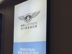 -滨力健身俱乐部