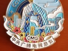 -中央广播电视总台(光华路办公区)
