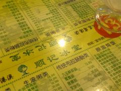 菜单-顺记冰室(宝华路店)